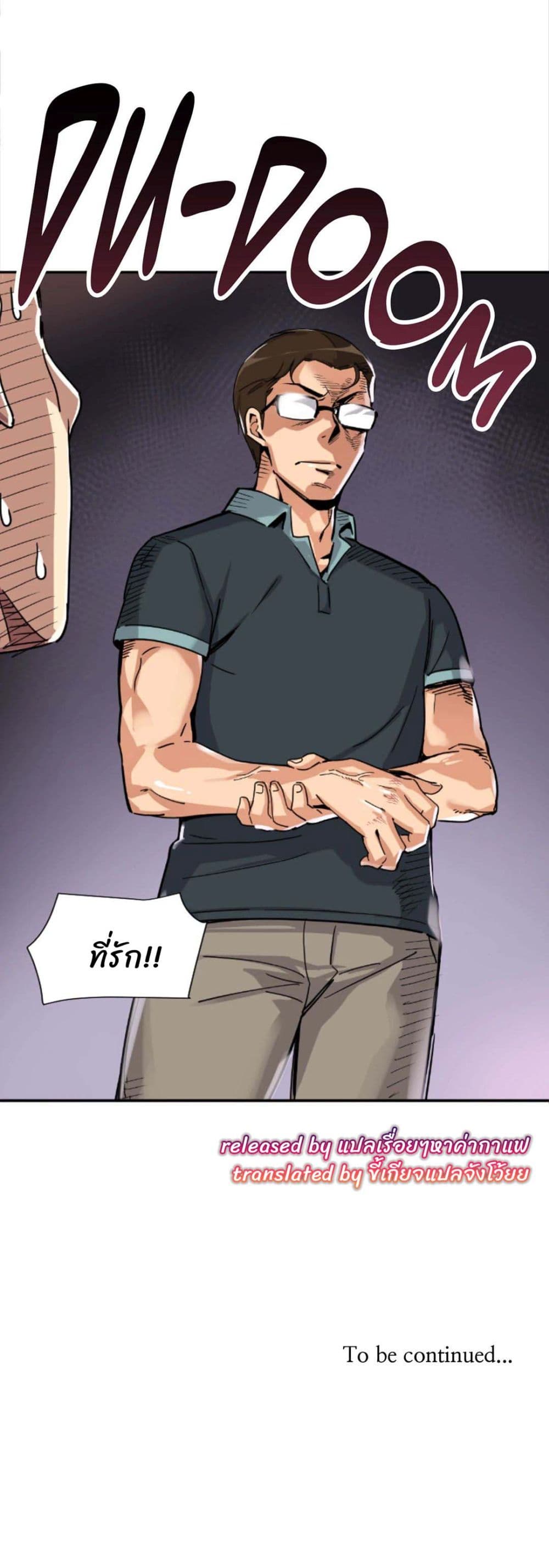 How to Train Your Wife – How to Train Your Wife – ตอนที่ 20 หน้า 28