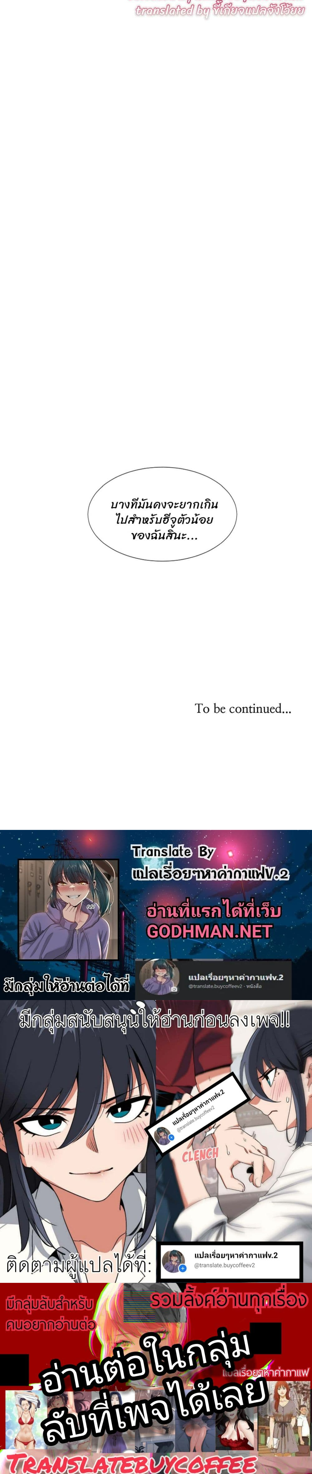 How to Train Your Wife – How to Train Your Wife – ตอนที่ 21 หน้า 6