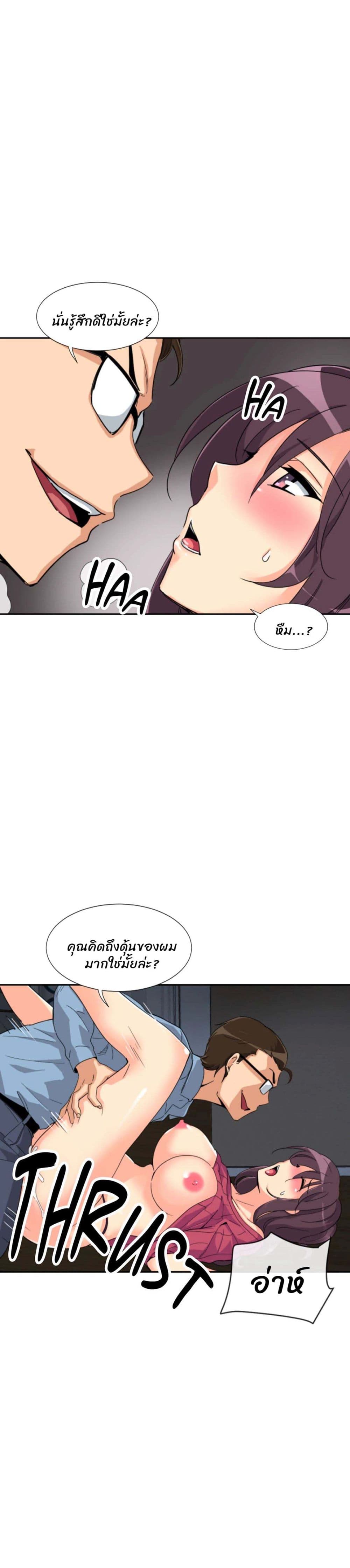 How to Train Your Wife – How to Train Your Wife – ตอนที่ 24 หน้า 6