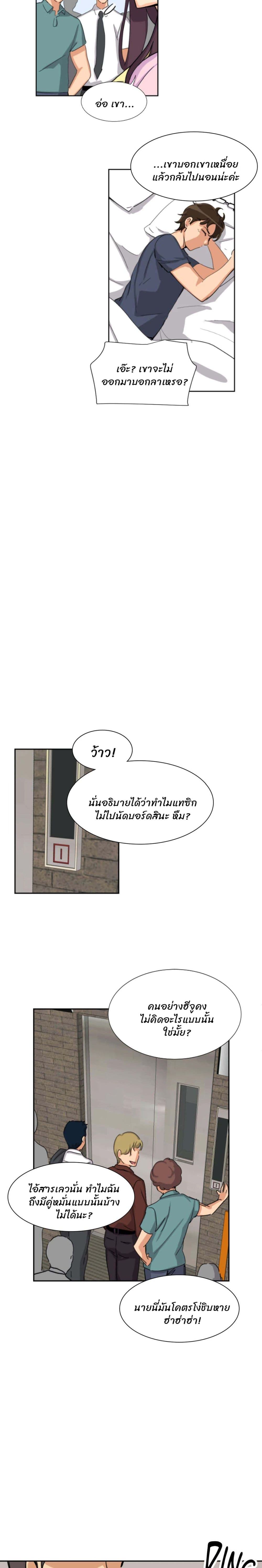 How to Train Your Wife – How to Train Your Wife – ตอนที่ 24 หน้า 14