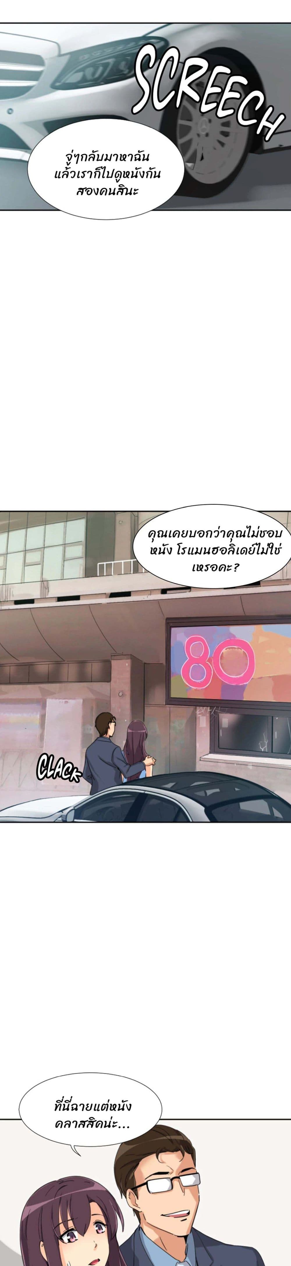 How to Train Your Wife – How to Train Your Wife – ตอนที่ 24 หน้า 20