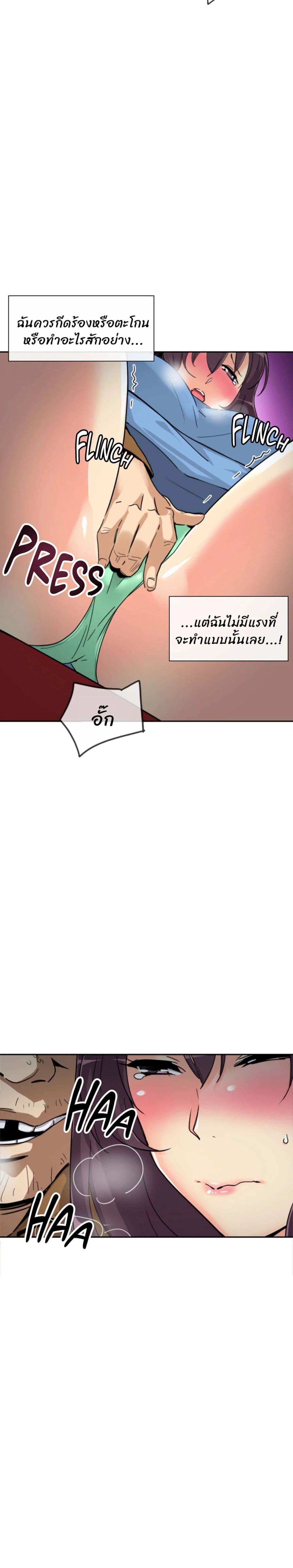 How to Train Your Wife – How to Train Your Wife – ตอนที่ 25 หน้า 8