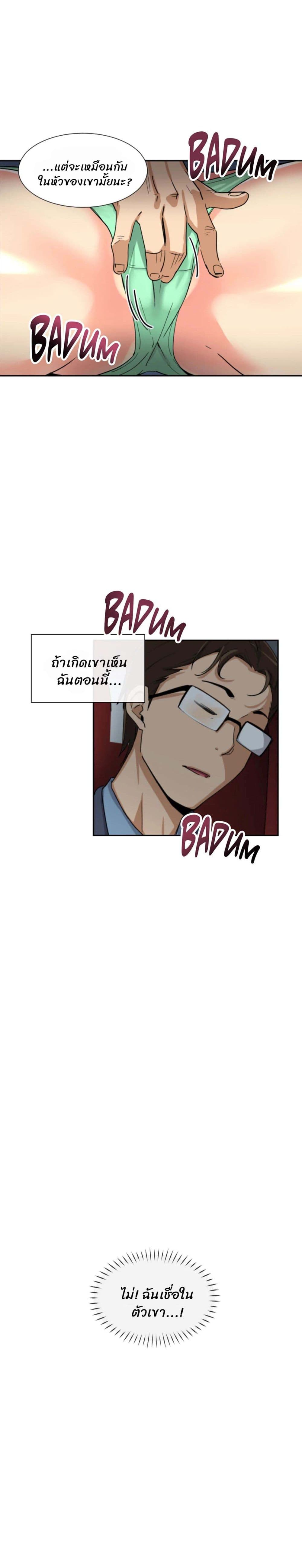 How to Train Your Wife – How to Train Your Wife – ตอนที่ 25 หน้า 10