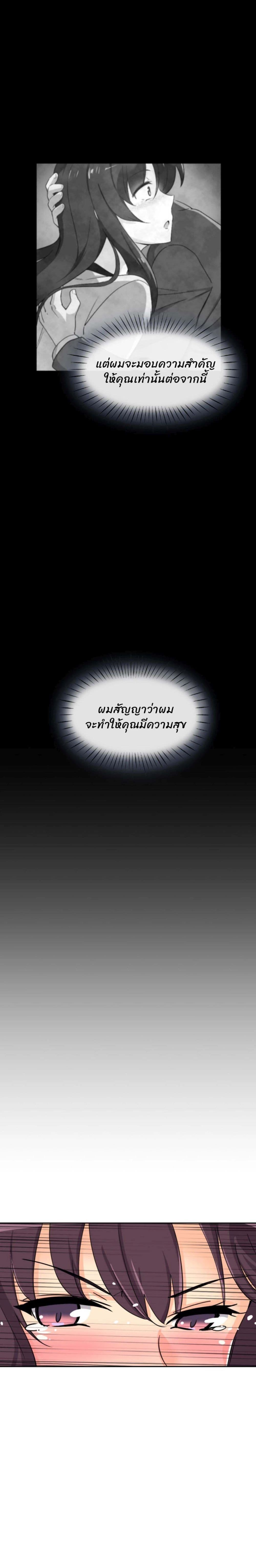 How to Train Your Wife – How to Train Your Wife – ตอนที่ 25 หน้า 17