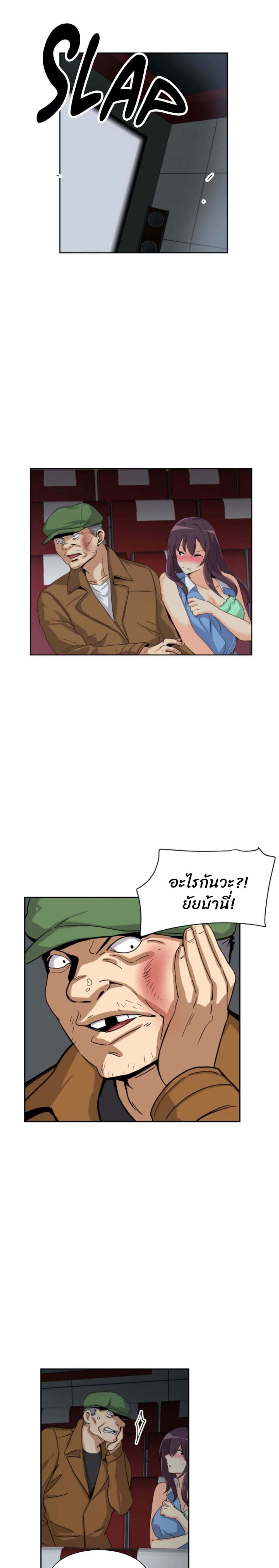 How to Train Your Wife – How to Train Your Wife – ตอนที่ 25 หน้า 18