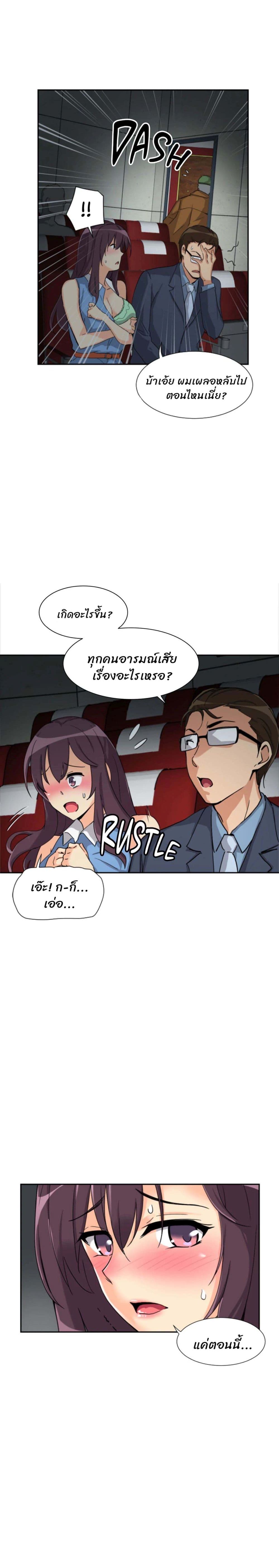 How to Train Your Wife – How to Train Your Wife – ตอนที่ 25 หน้า 20