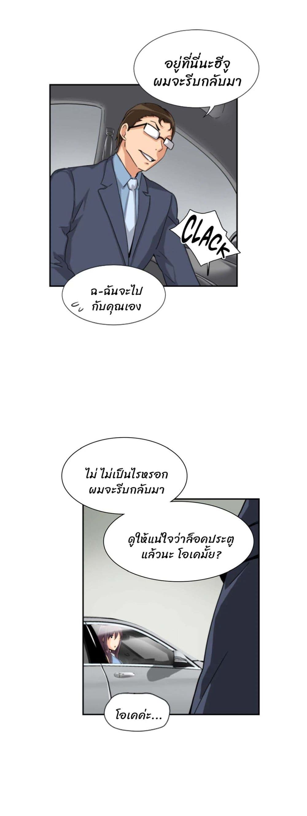 How to Train Your Wife – How to Train Your Wife – ตอนที่ 25 หน้า 24