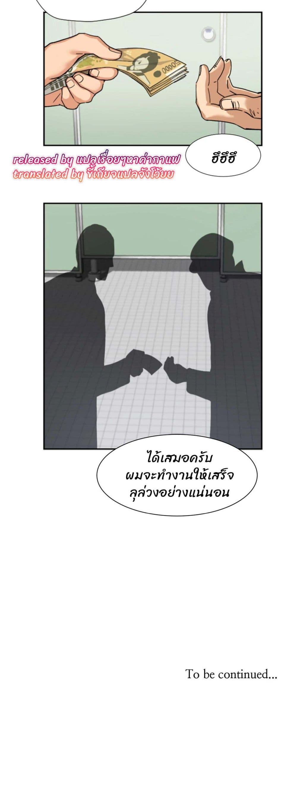 How to Train Your Wife – How to Train Your Wife – ตอนที่ 25 หน้า 26