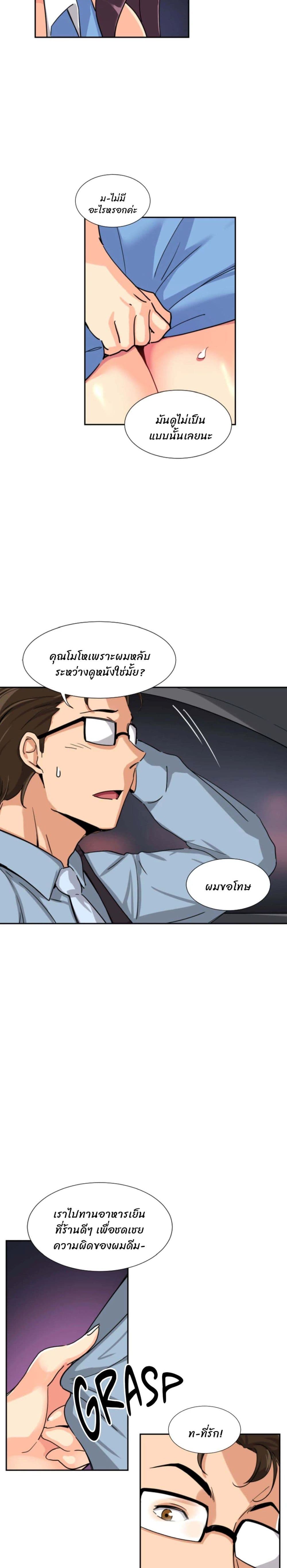 How to Train Your Wife – How to Train Your Wife – ตอนที่ 26 หน้า 3