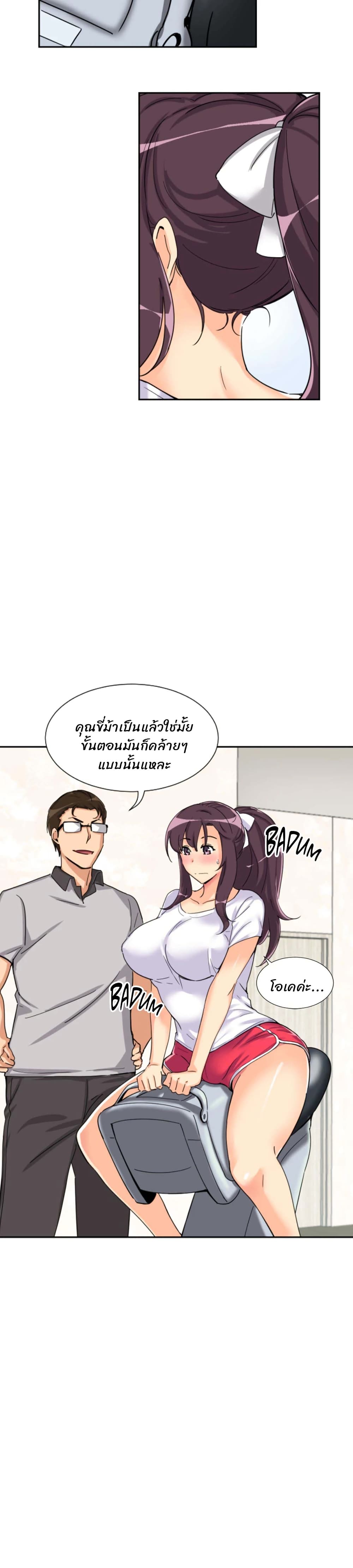 How to Train Your Wife – How to Train Your Wife – ตอนที่ 27 หน้า 4