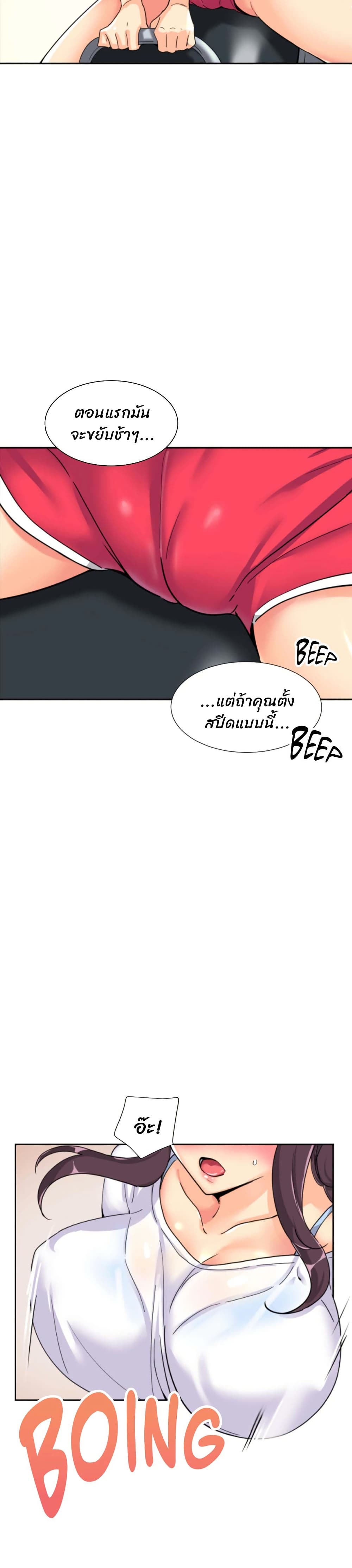 How to Train Your Wife – How to Train Your Wife – ตอนที่ 27 หน้า 6