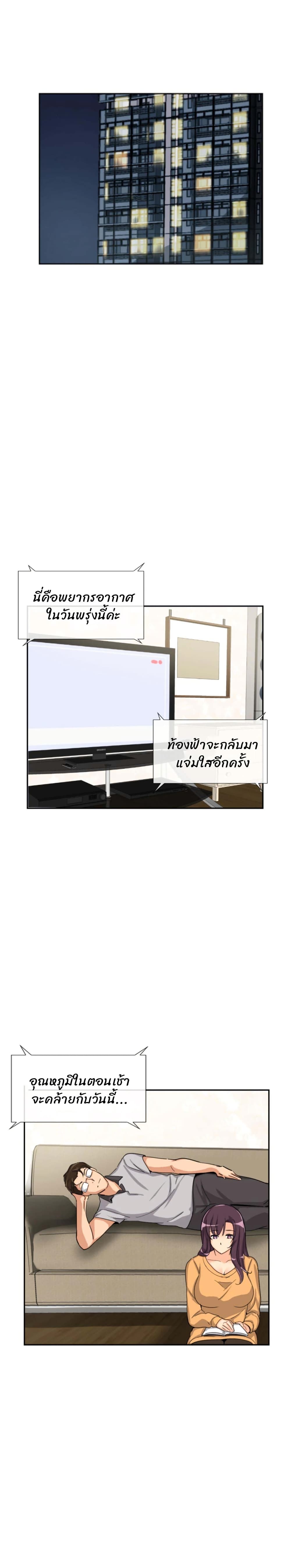 How to Train Your Wife – How to Train Your Wife – ตอนที่ 27 หน้า 10