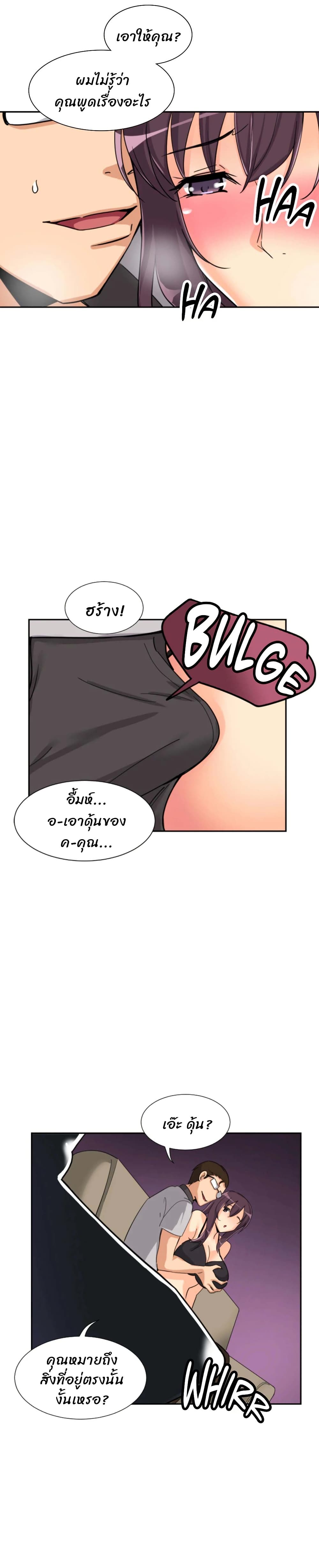 How to Train Your Wife – How to Train Your Wife – ตอนที่ 27 หน้า 17
