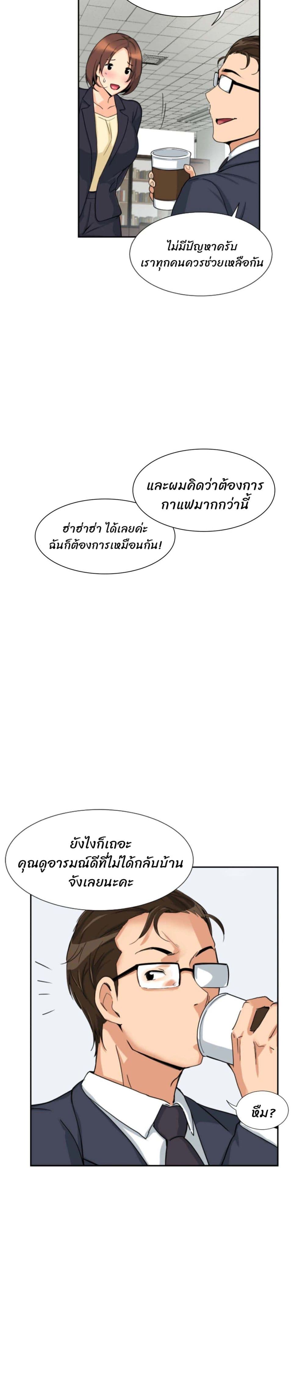 How to Train Your Wife – How to Train Your Wife – ตอนที่ 29 หน้า 20