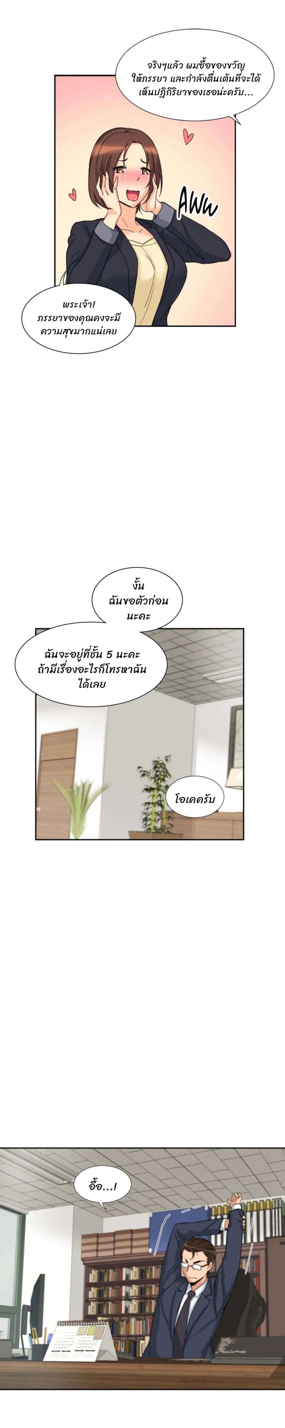 How to Train Your Wife – How to Train Your Wife – ตอนที่ 29 หน้า 21