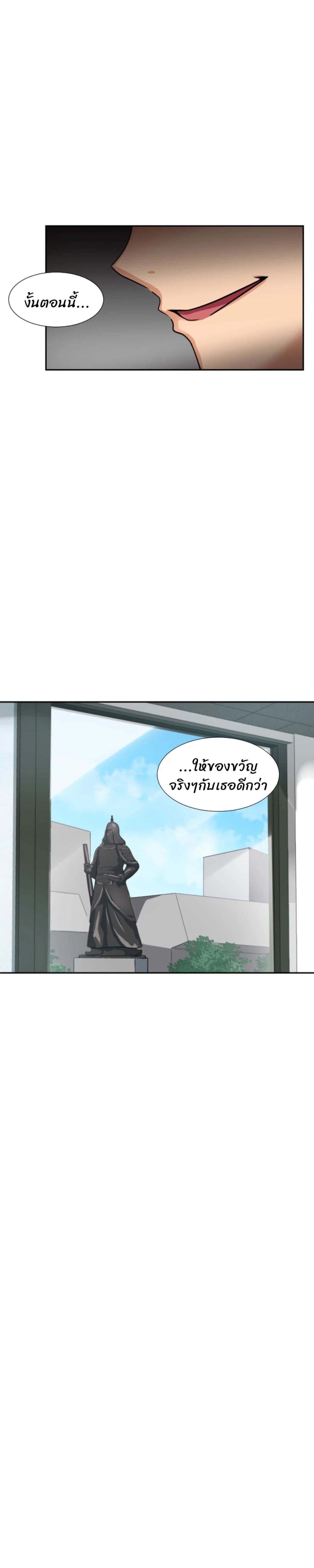 How to Train Your Wife – How to Train Your Wife – ตอนที่ 29 หน้า 22