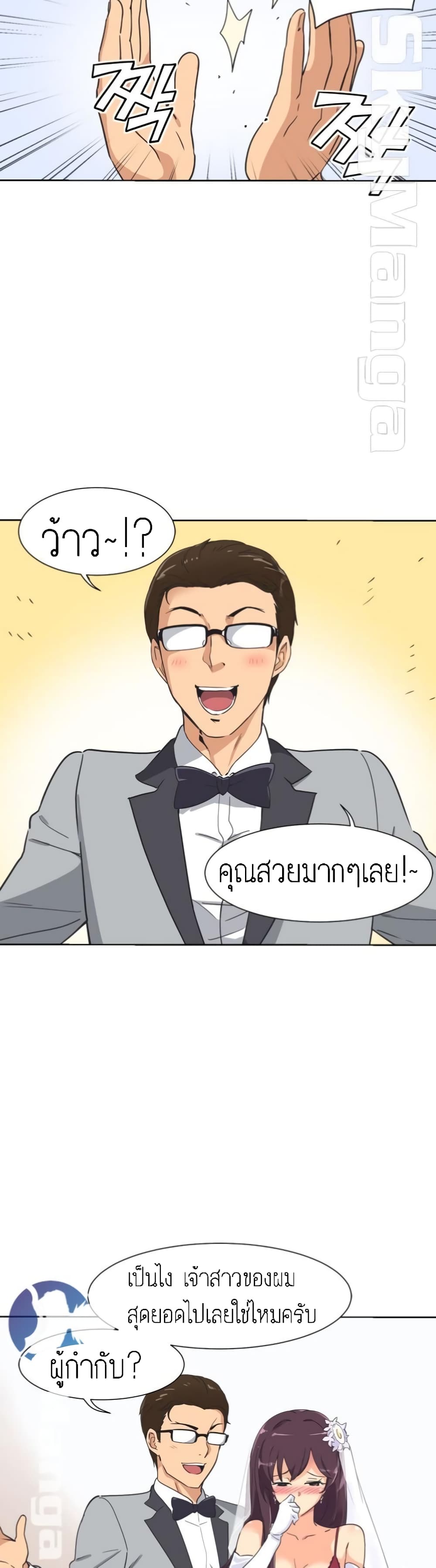 How to Train Your Wife – How to Train Your Wife – ตอนที่ 3 หน้า 5