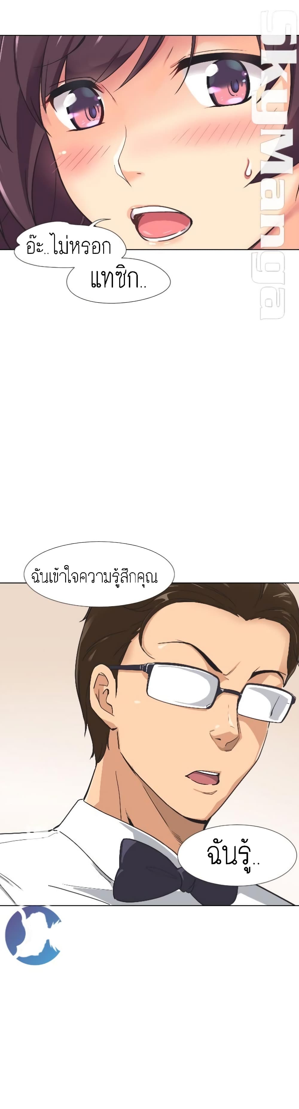 How to Train Your Wife – How to Train Your Wife – ตอนที่ 3 หน้า 21