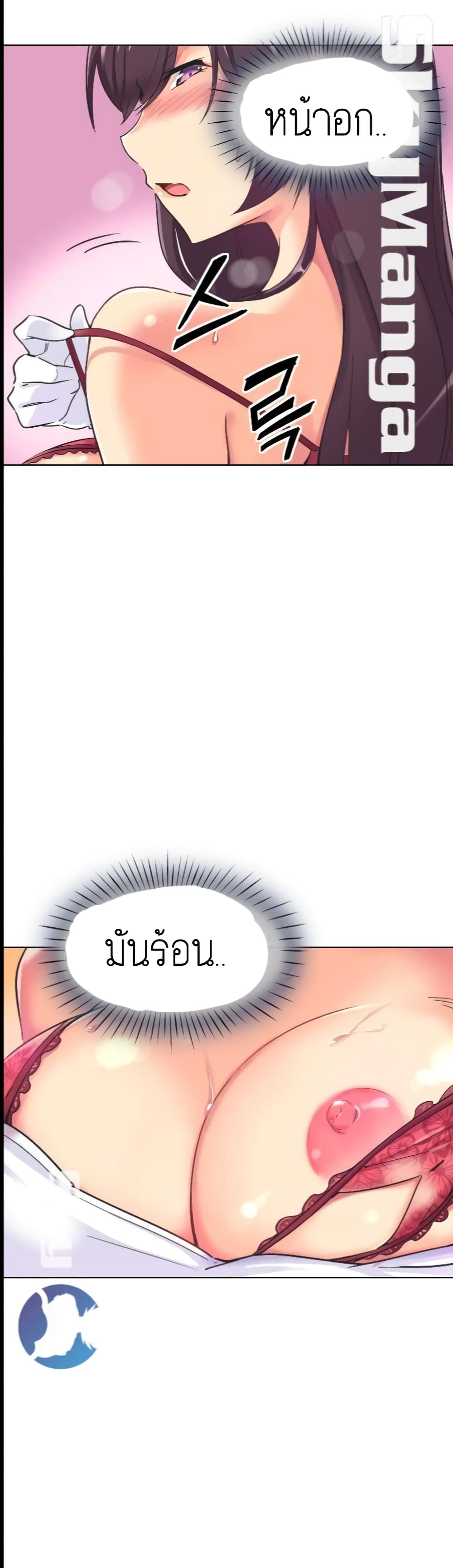 How to Train Your Wife – How to Train Your Wife – ตอนที่ 3 หน้า 29