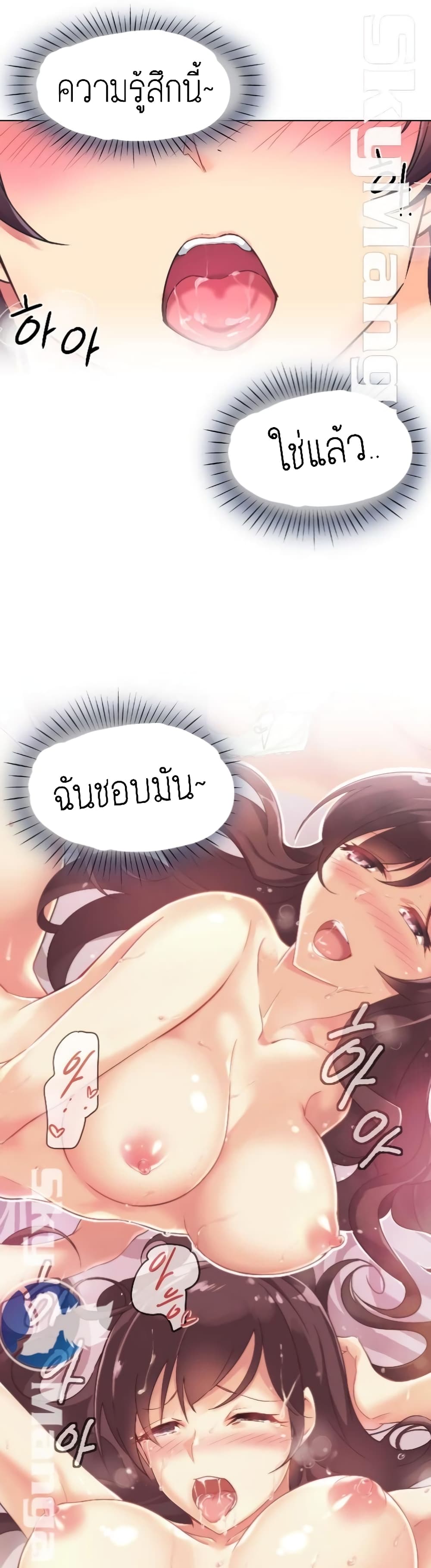 How to Train Your Wife – How to Train Your Wife – ตอนที่ 3 หน้า 32