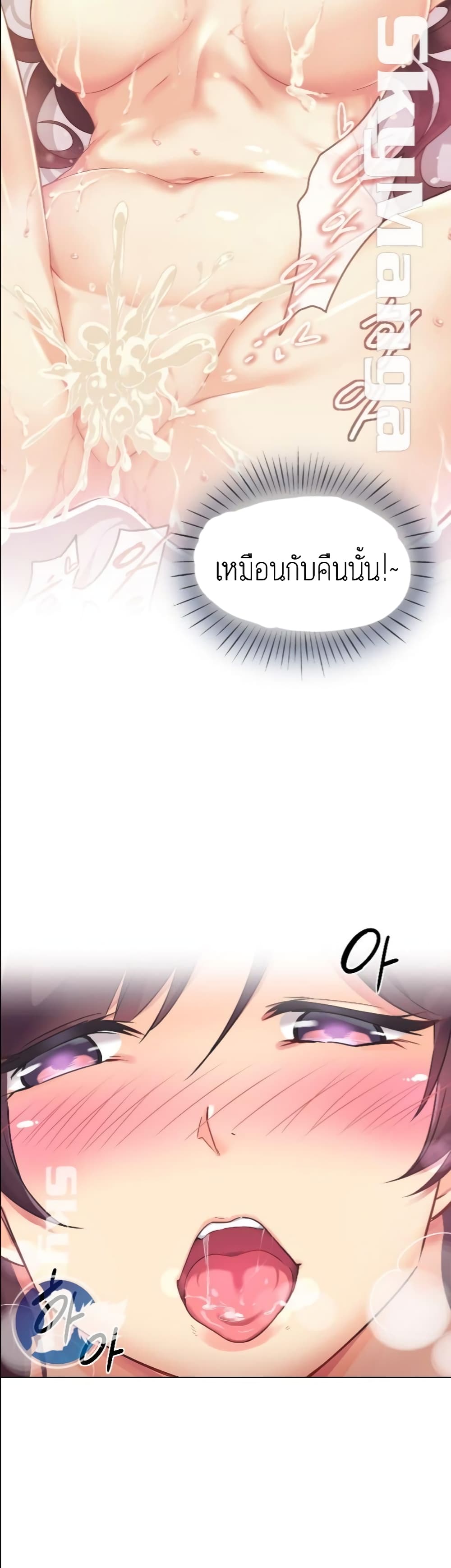 How to Train Your Wife – How to Train Your Wife – ตอนที่ 3 หน้า 33