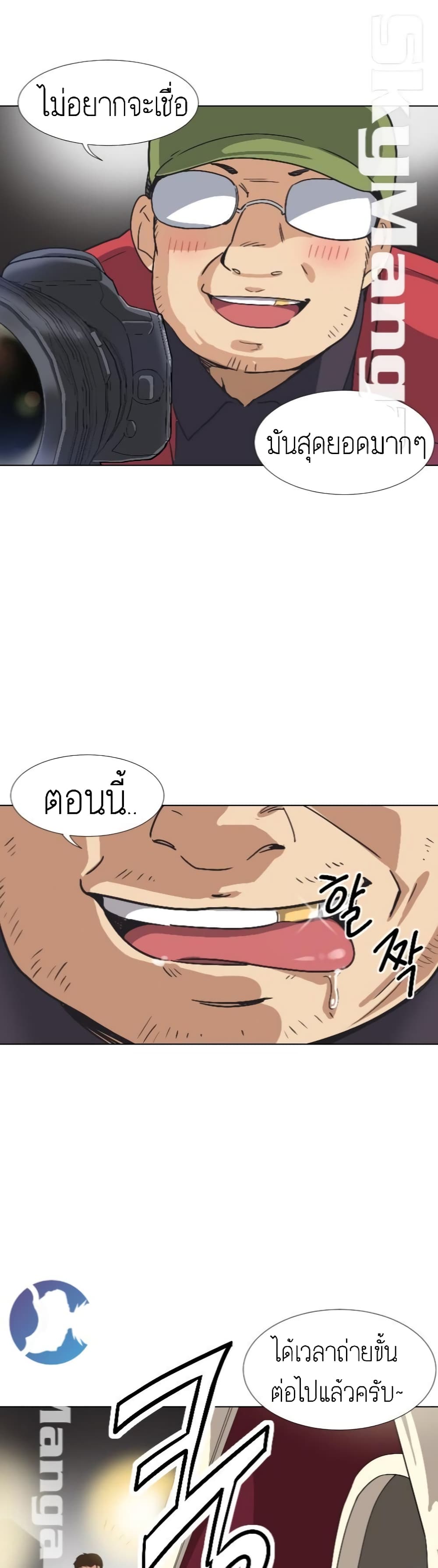 How to Train Your Wife – How to Train Your Wife – ตอนที่ 3 หน้า 37