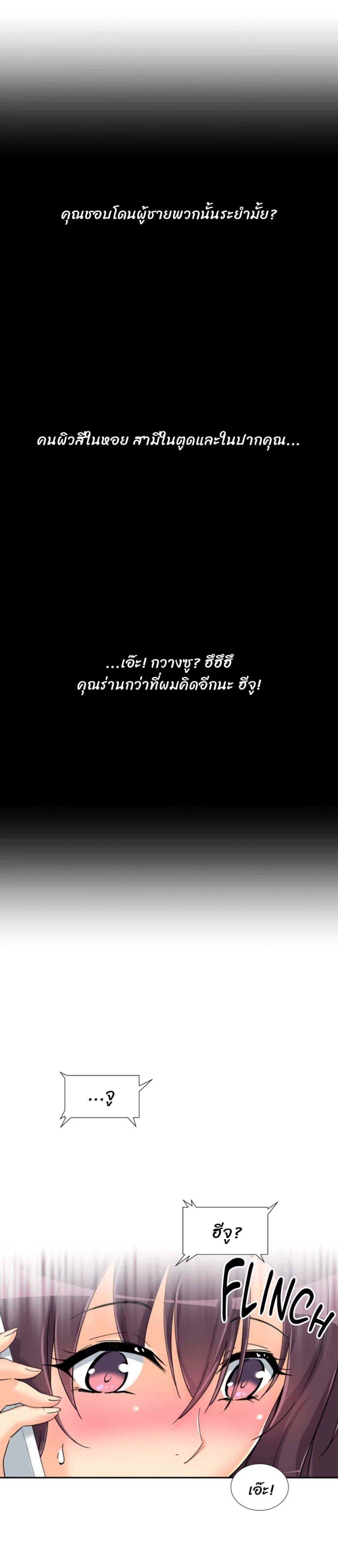 How to Train Your Wife – How to Train Your Wife – ตอนที่ 30 หน้า 2