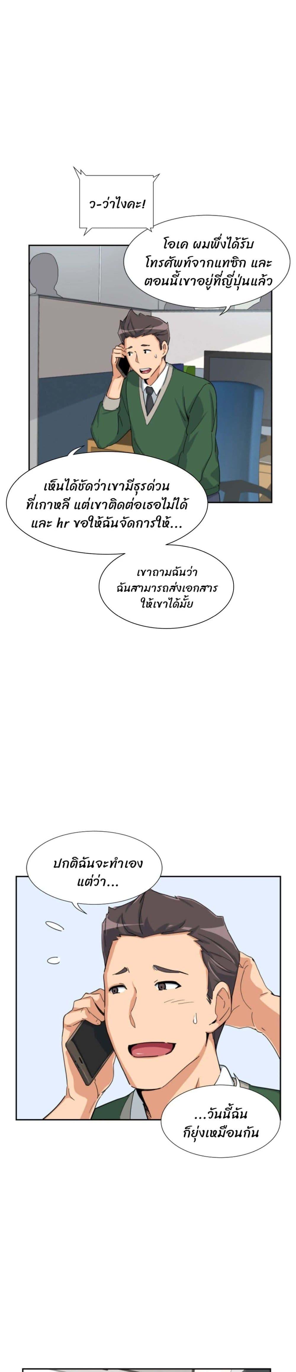 How to Train Your Wife – How to Train Your Wife – ตอนที่ 30 หน้า 3
