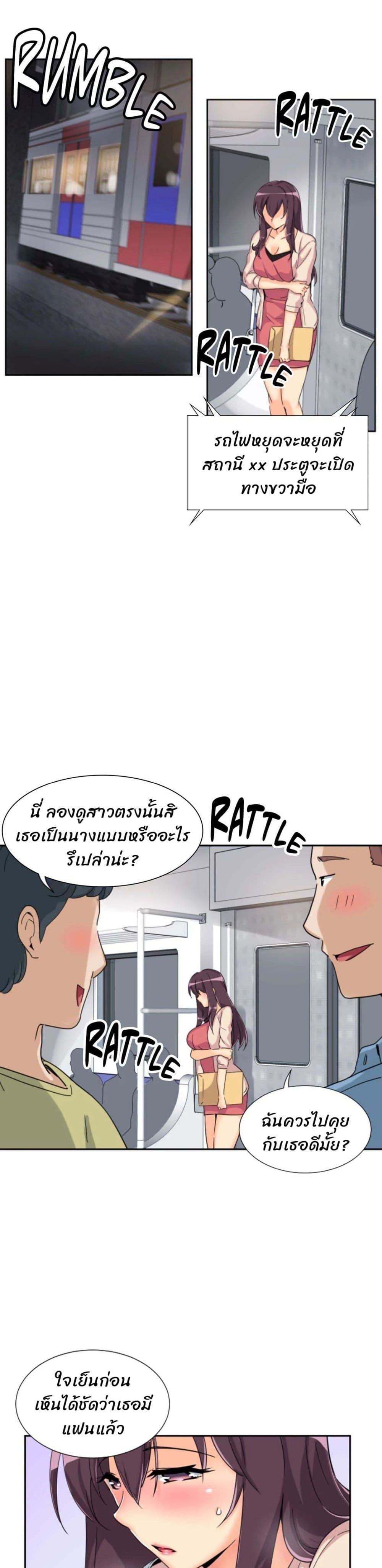 How to Train Your Wife – How to Train Your Wife – ตอนที่ 30 หน้า 14