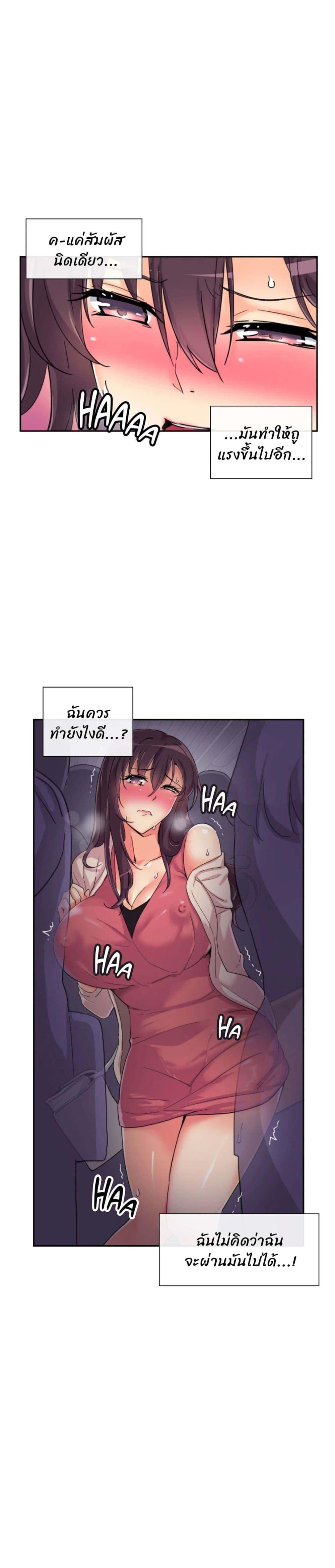 How to Train Your Wife – How to Train Your Wife – ตอนที่ 30 หน้า 19