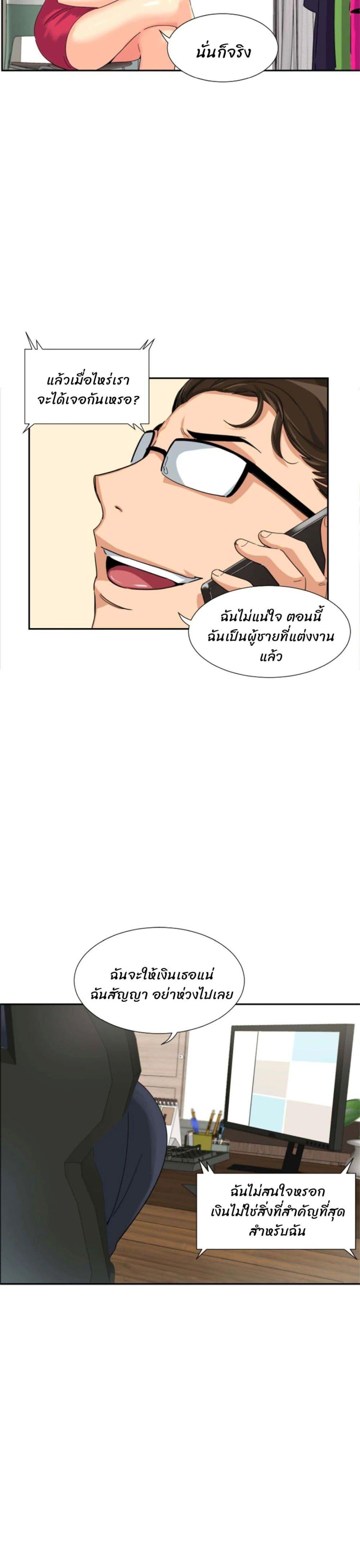 How to Train Your Wife – How to Train Your Wife – ตอนที่ 31 หน้า 5