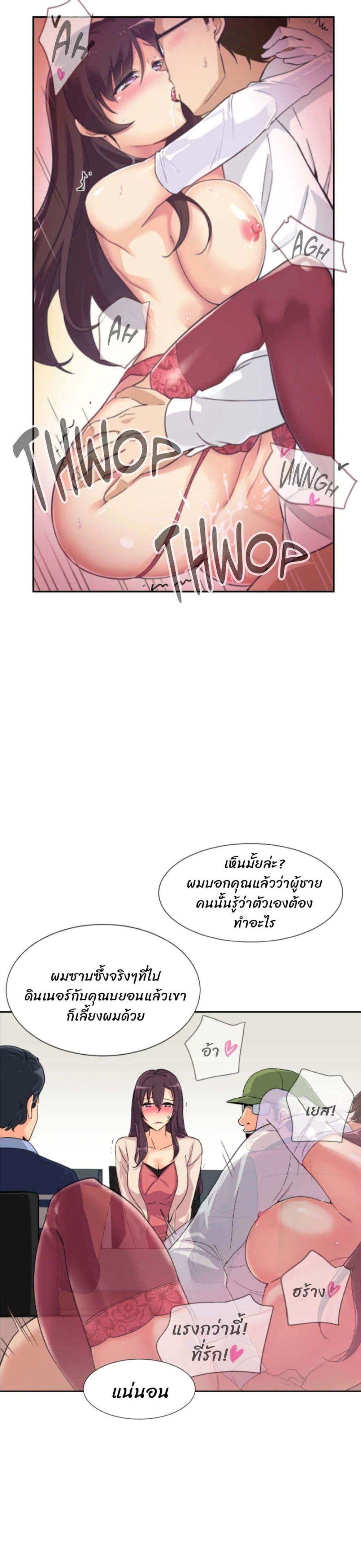 How to Train Your Wife – How to Train Your Wife – ตอนที่ 31 หน้า 14