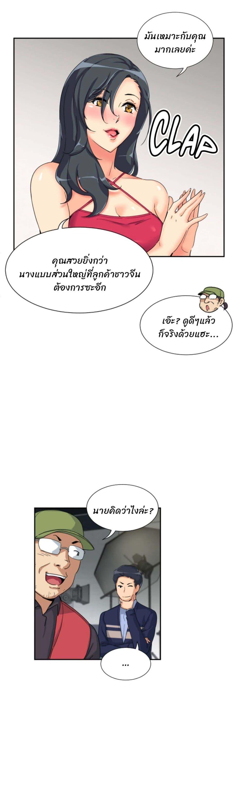 How to Train Your Wife – How to Train Your Wife – ตอนที่ 31 หน้า 26