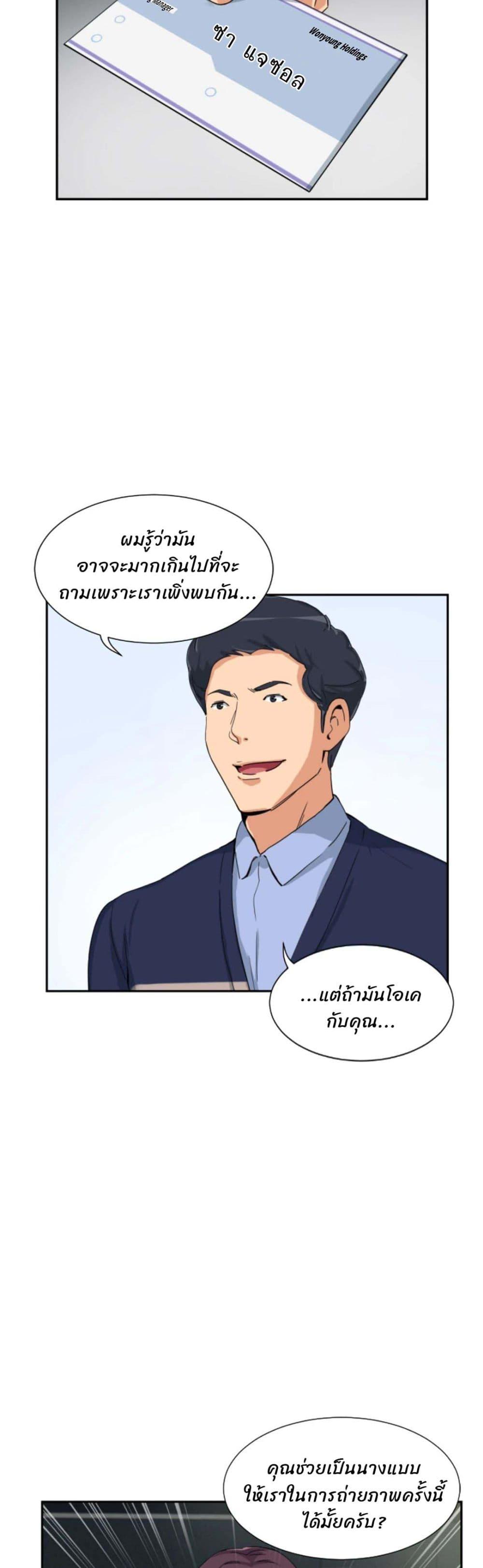 How to Train Your Wife – How to Train Your Wife – ตอนที่ 31 หน้า 28
