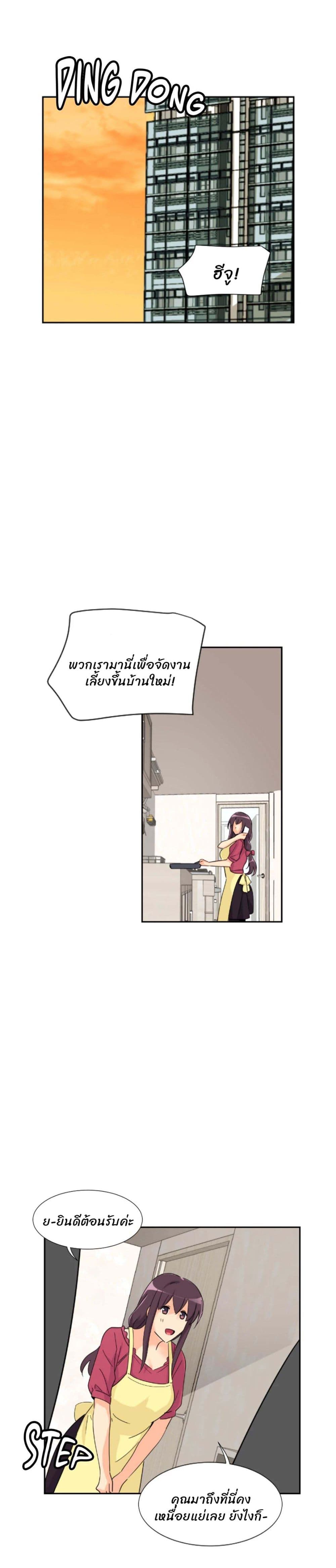 How to Train Your Wife – How to Train Your Wife – ตอนที่ 32 หน้า 1