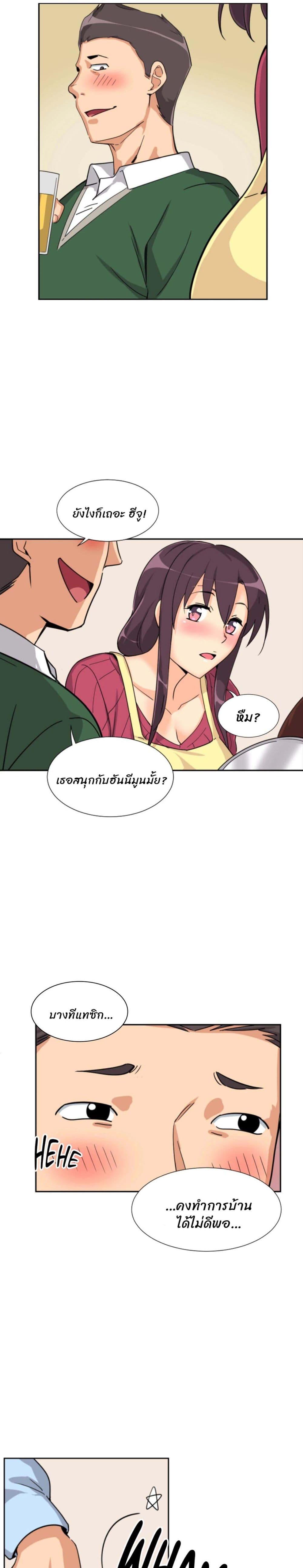 How to Train Your Wife – How to Train Your Wife – ตอนที่ 32 หน้า 7