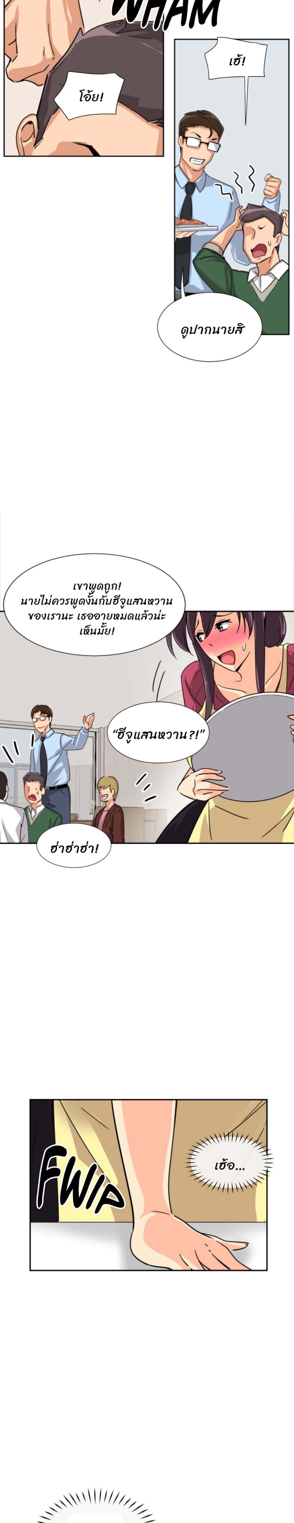 How to Train Your Wife – How to Train Your Wife – ตอนที่ 32 หน้า 8
