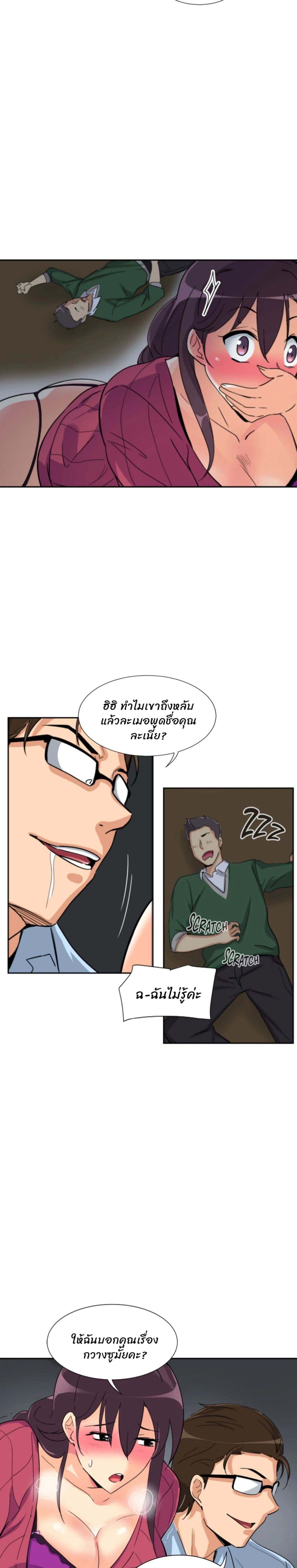 How to Train Your Wife – How to Train Your Wife – ตอนที่ 32 หน้า 16
