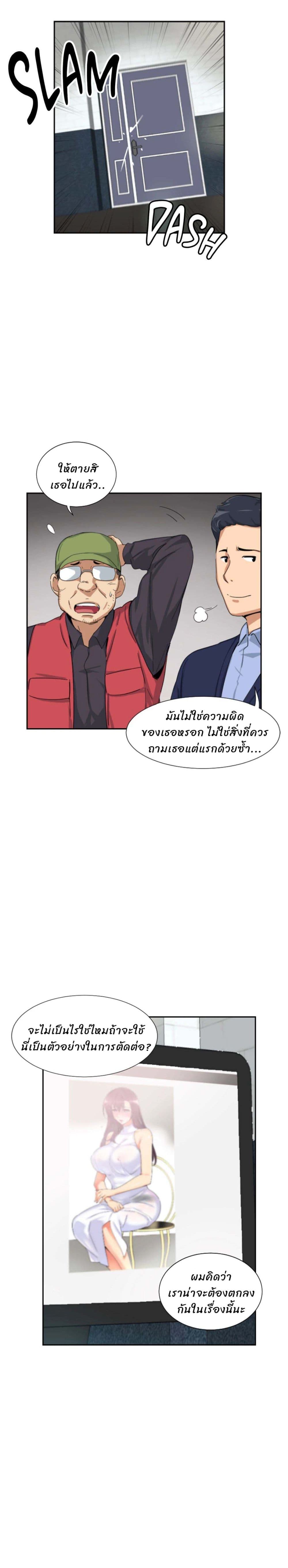 How to Train Your Wife – How to Train Your Wife – ตอนที่ 33 หน้า 17