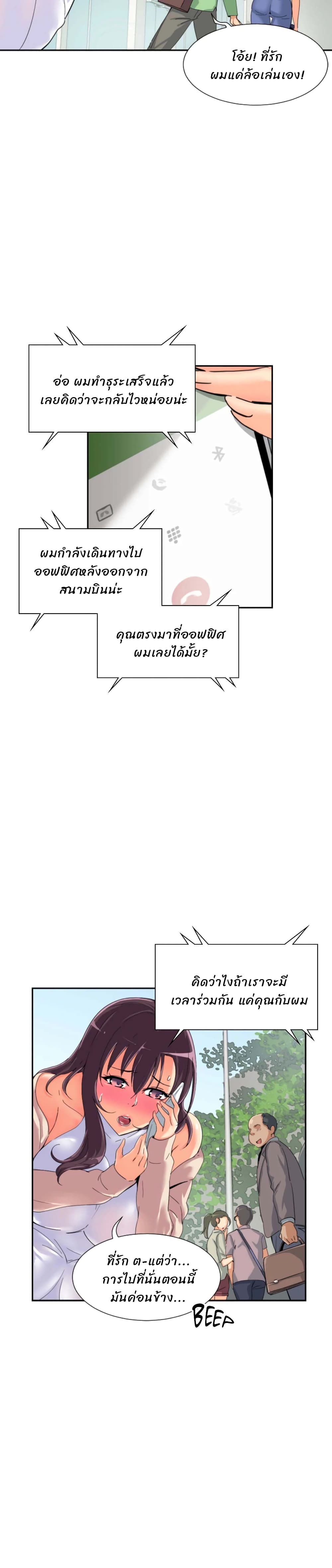 How to Train Your Wife – How to Train Your Wife – ตอนที่ 34 หน้า 4