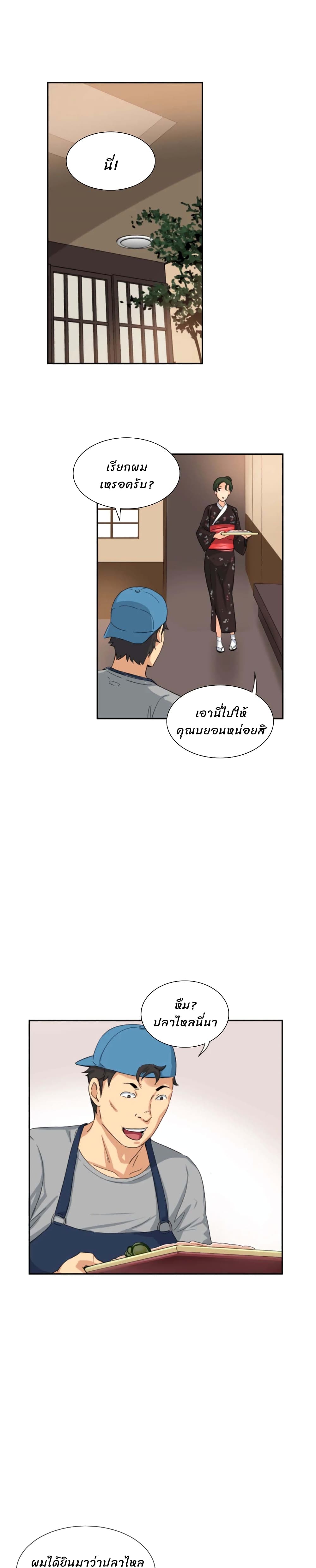 How to Train Your Wife – How to Train Your Wife – ตอนที่ 34 หน้า 21