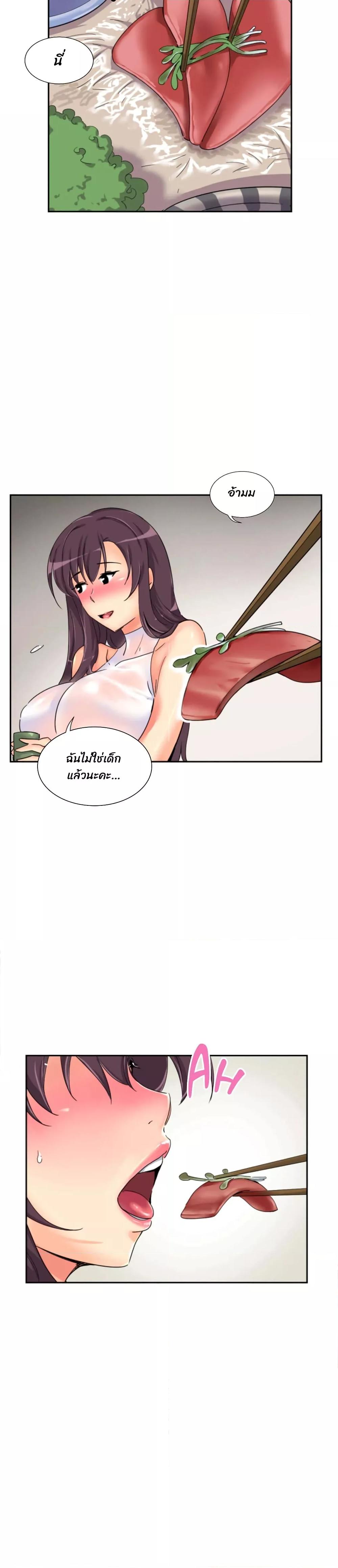 How to Train Your Wife – How to Train Your Wife – ตอนที่ 35 หน้า 3
