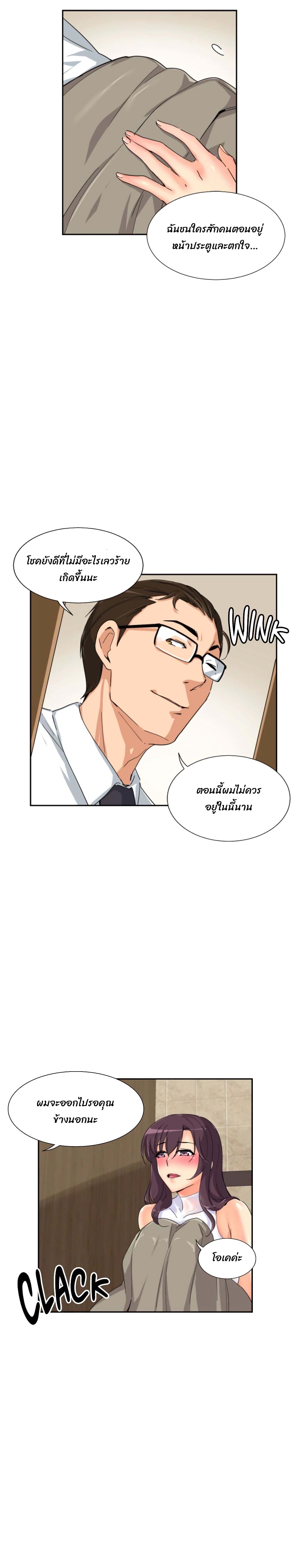 How to Train Your Wife – How to Train Your Wife – ตอนที่ 37 หน้า 7