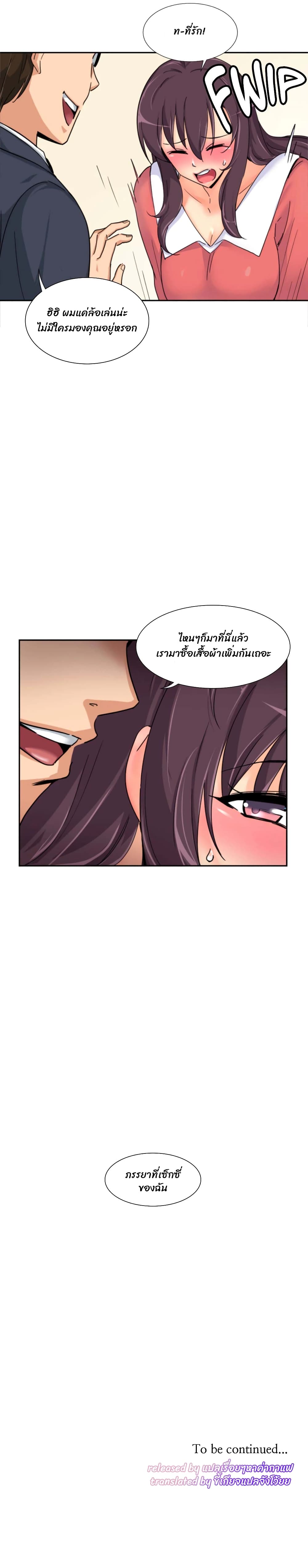How to Train Your Wife – How to Train Your Wife – ตอนที่ 37 หน้า 24