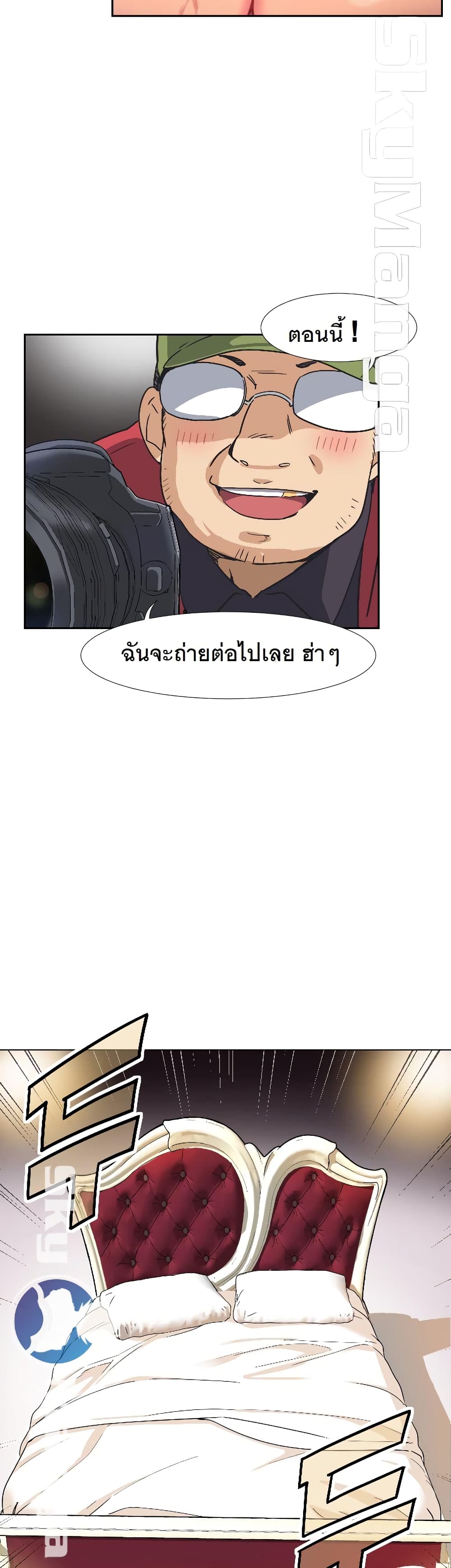 How to Train Your Wife – How to Train Your Wife – ตอนที่ 4 หน้า 2