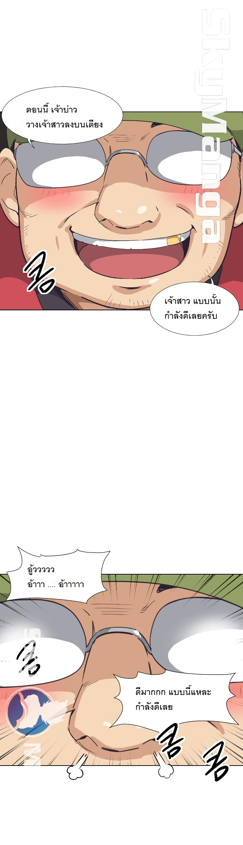 How to Train Your Wife – How to Train Your Wife – ตอนที่ 4 หน้า 5