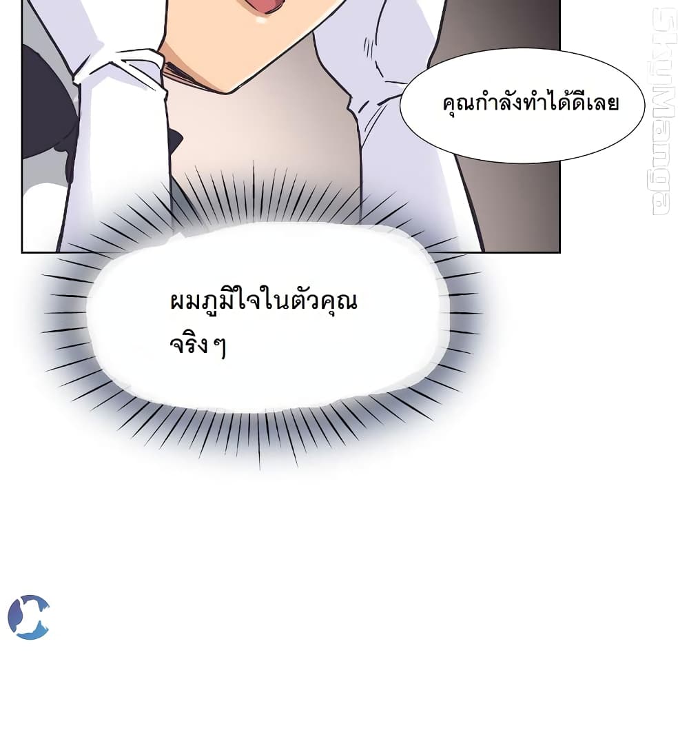 How to Train Your Wife – How to Train Your Wife – ตอนที่ 4 หน้า 8