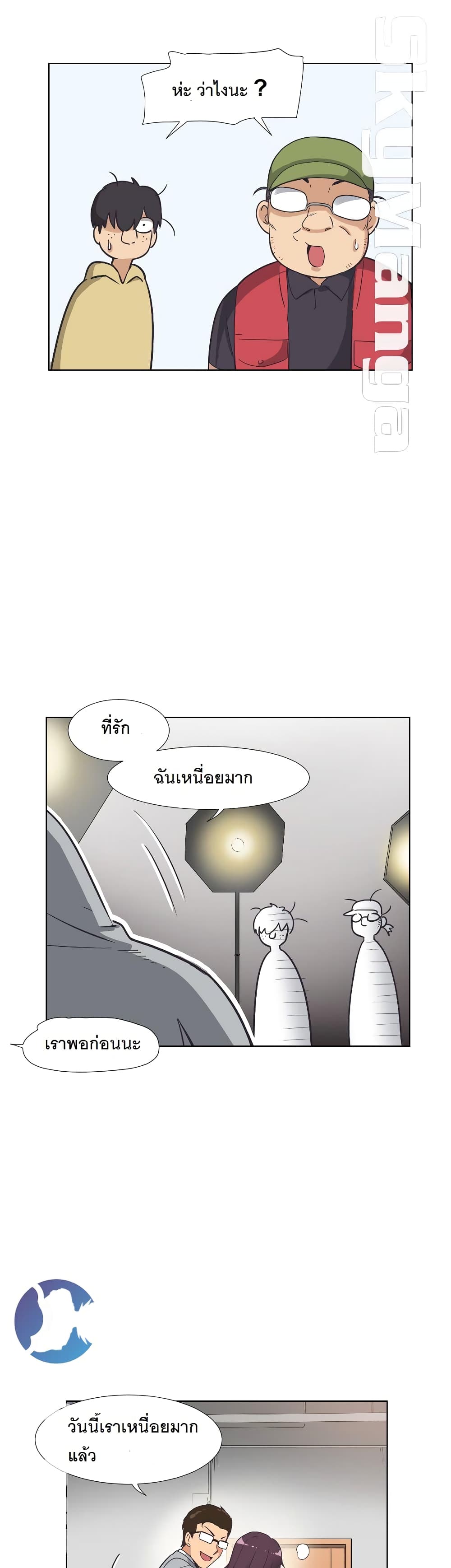 How to Train Your Wife – How to Train Your Wife – ตอนที่ 4 หน้า 34