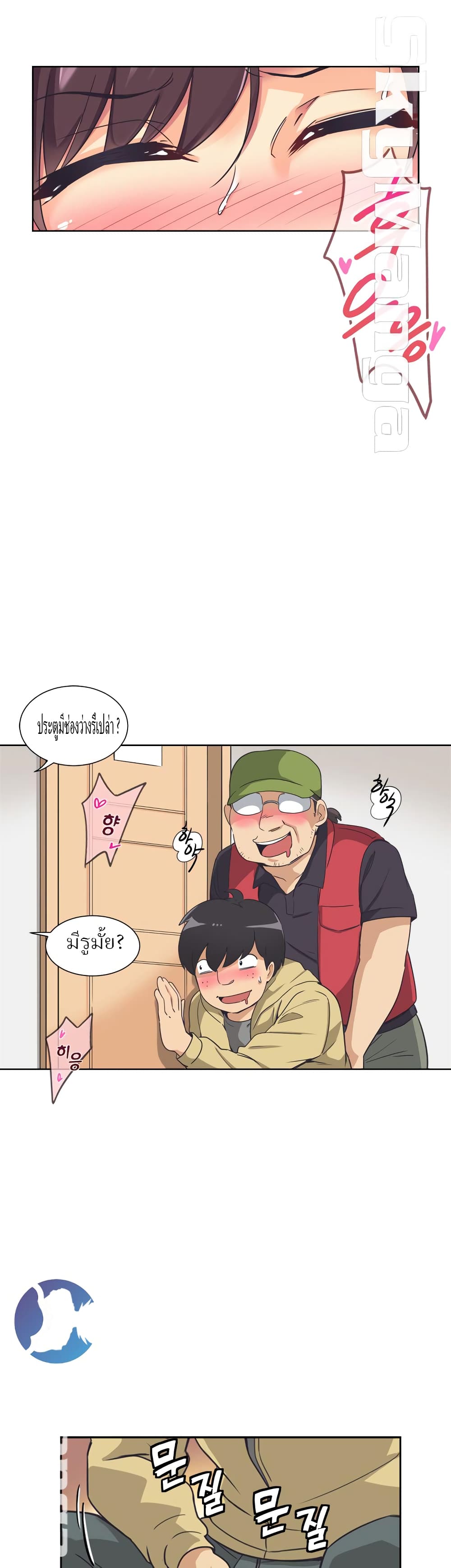 How to Train Your Wife – How to Train Your Wife – ตอนที่ 5 หน้า 9