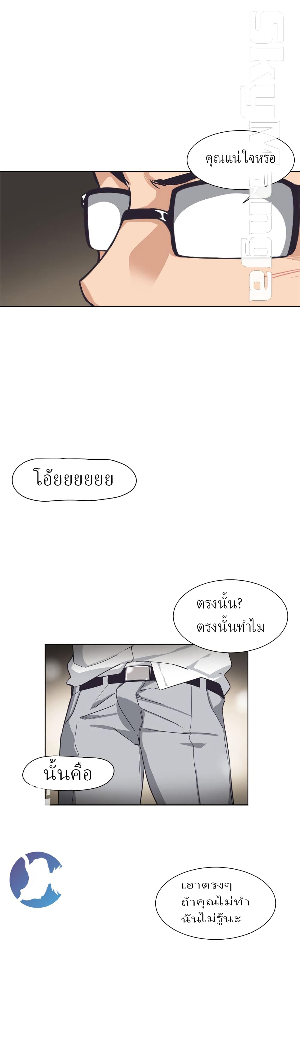 How to Train Your Wife – How to Train Your Wife – ตอนที่ 5 หน้า 12